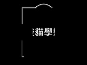 最新众筹购买摄影大咖作品【单车女孩猫猫】穿迷你短裙学骑脚踏车骑到房间去四点全露X性爱视频X学长视角附图47P+视频1V