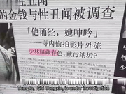 淫僧释永信禅房实录-少林肉棒替女信徒消灾解厄