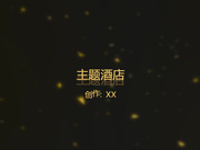 主题酒店炮椅房偷拍-听对话是学舞蹈的气质美女被男友带到酒店要啪啪,妹子不让只给口,死缠烂打最终在炮椅上被狂干!