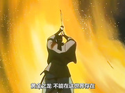 神州魑魅变 第4话「霊峰血戦」