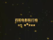 胆子不小的一对情侣电影院女厕直播口交打炮