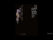 [SSNI-542] 心爱妻子和最糟糕前男友疯狂的胸粪出轨视频 三上悠亜 - 1of5