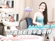 老司机约到极品172兼职模特皮肤白呢淫水直流