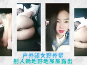 户外骚女野外帮别人锄地野地尿尿露出